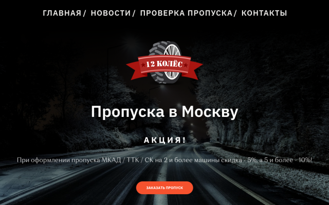 пропуск на мкад где получить пропуск на мкад где получить