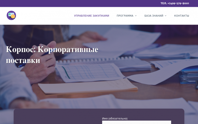 Управление закупками для 1С Управление закупками для 1С
