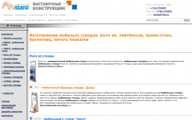 Технология мобильного стенда в 3-х действиях Технология мобильного стенда в 3-х действиях