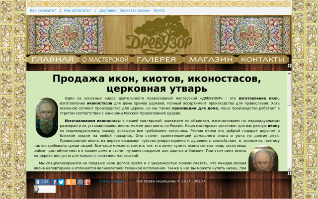 приобрести изготовленные в православной мастерской ДРЕВУЗОР приобрести изготовленные в православной мастерской ДРЕВУЗОР