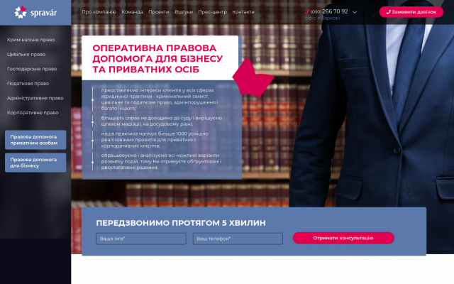 Юридическая компания Spravar Юридическая компания Spravar