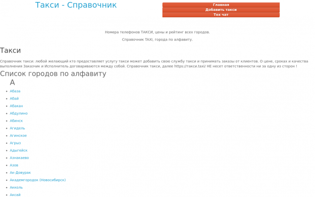 Такси в России Такси в России
